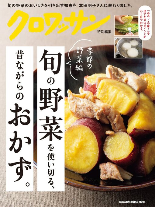Title details for クロワッサン　特別編集 by Magazine House, LTD (MBJ) - Available